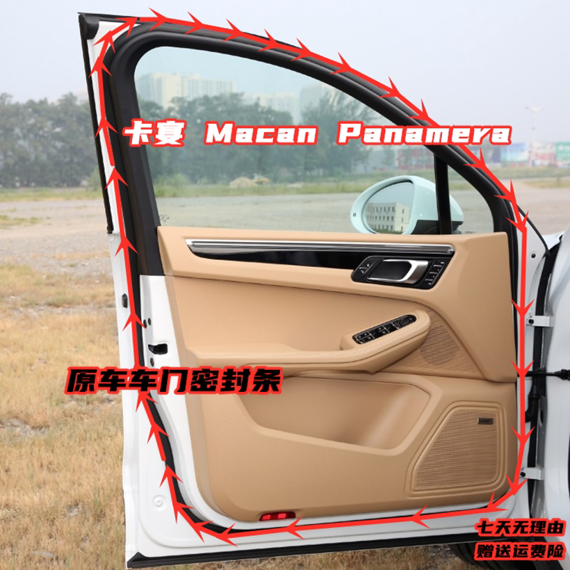 Adapted Porsche Kaiyan original car door sealing strip accessories Macan Panamera trunk waterproof adhesive strips