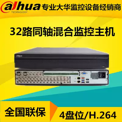 Dahua HDCVI coaxial million high-definition 32-channel 1080P hard disk video recorder DH-HCVR5432L-V4 V5