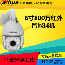 Dahua 6-inch 8 million 40 times 4K infrared 150-meter network surveillance dome DH-SD6840-D2-i camera