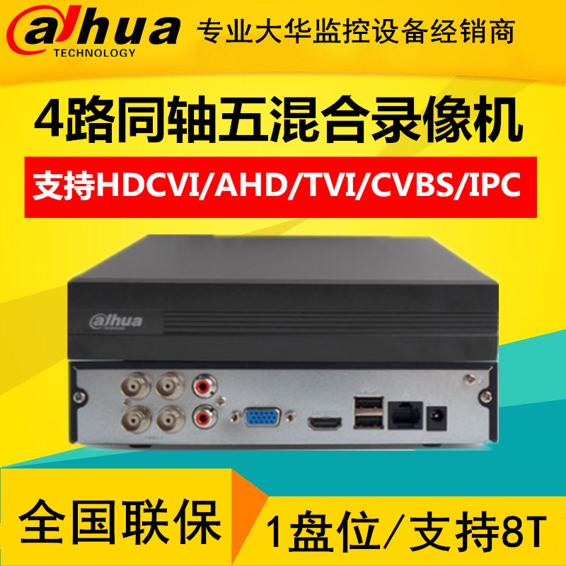 Dahua 4-way coaxial hard disk recorder simulates HD DVR monitoring host DH-HCVR4104HC--V4