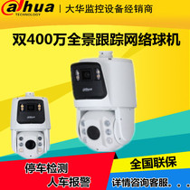 Dahua more than four million photo camera DH-SDT7424-4F-AD3-PV-i network monitor panoramic camera