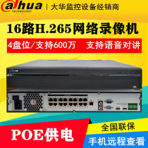 Dahua network hard disk video recorder POE HD monitoring host 4-bit DH-NVR4416-16P-HDS2