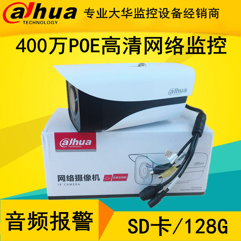 Dahua 4 million network camera poe HD surveillance camera DH-IPC-HFW4443M-AS-I1 I2