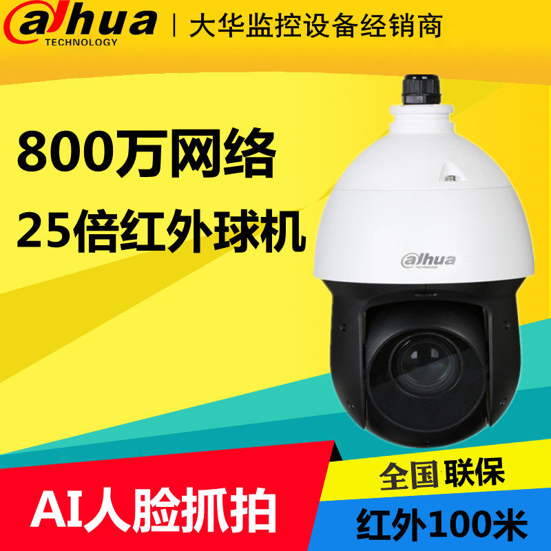 Dahua 8 million 25 Times Network Zoom Ball Machine Home Monitor Color Tripod Camera DH-SD4825-D-i-Taobao
