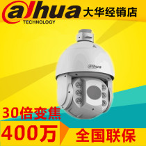 Dahua DH-SD6C84E-GN HD intelligent network infrared 4000030 times zoom H 265 monitoring ball machine