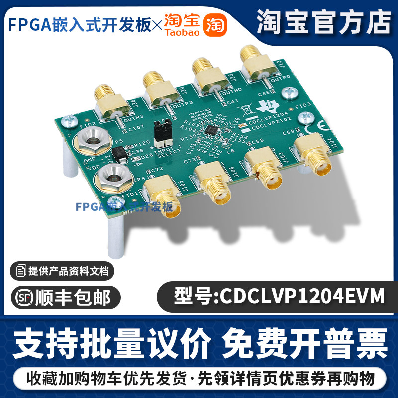 CDCLVP1204EVM CDCLVP1204 时钟缓冲器 计时评估模块开发板TI原装