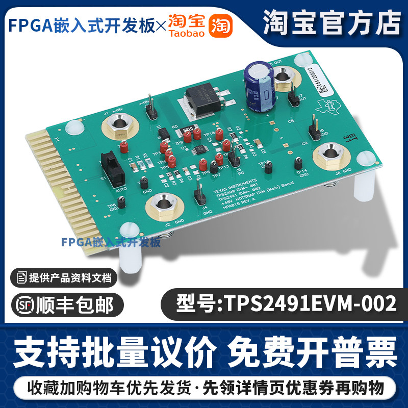 现货TPS2491EVM-002 开发板 TI 官方 TPS2491 电源管理器评估模块