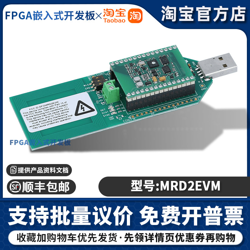 MRD2EVM HDX RFID TI开发板基于USB读取器模块RI-STU-MRD2评估板