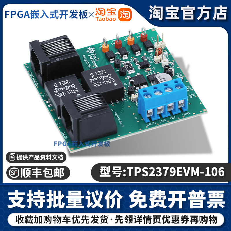 TPS2379EVM-106 TI开发板TPS2379 IEEE 802.3at标准PD控制器模块