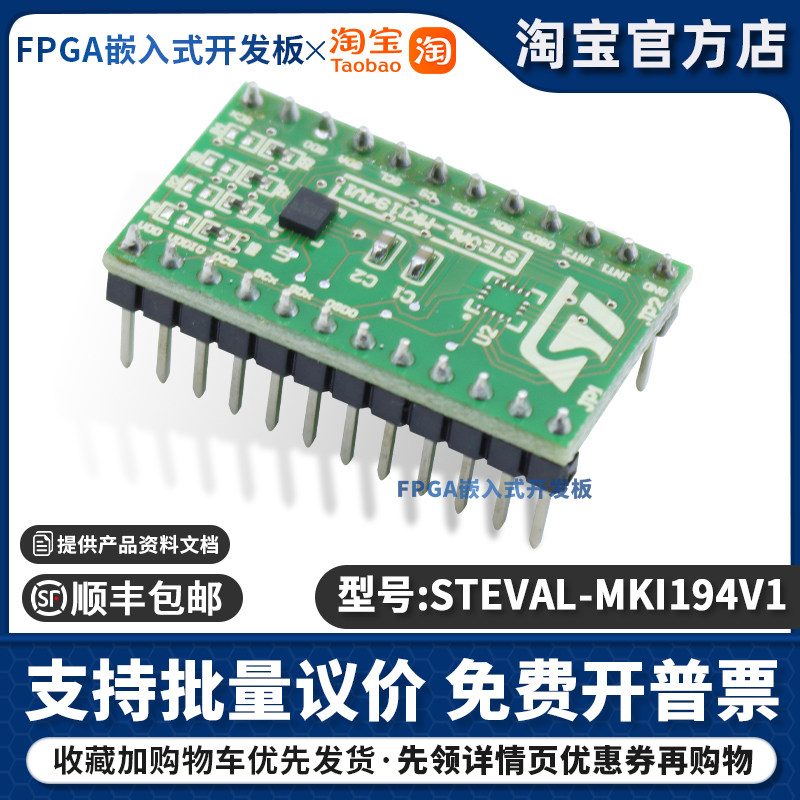 STEVAL-MKI194V1 LSM6DSR 加速计 陀螺仪 传感器 平台评估扩展板