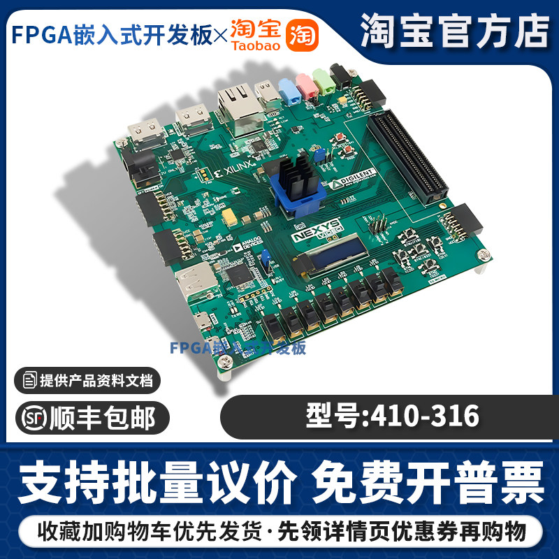 410-316 Nexys Video Artix-7 FPGA 音视频智能互联系统评估板
