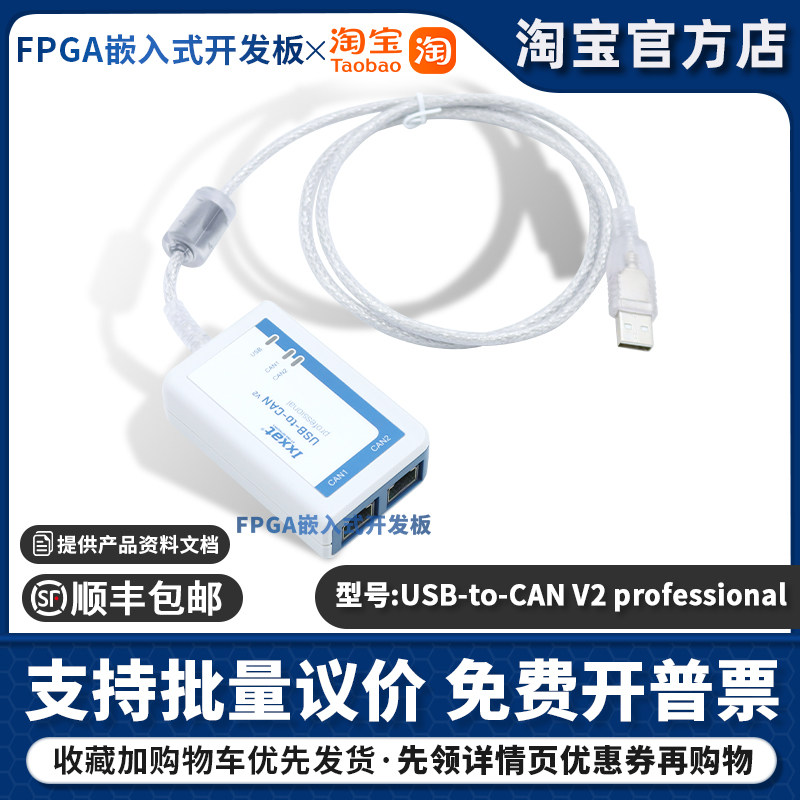 USB-to-CAN V2 professional 德国进口Ixxat CAN总线 Automotive