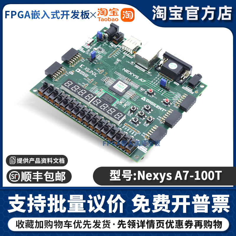 Nexys A7-100T 410-292 Artix? 7 FPGA可编程逻辑 IC开发评估板