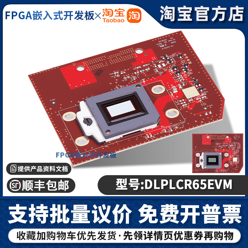 DLPLCR65EVM TI开发板DLPC DMD控制器DLP500数字微镜器件评估模块