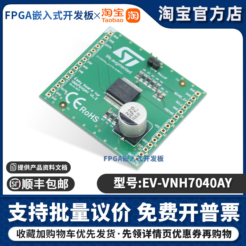现货 EV-VNH7040AY VNH7040AY 电机控制器/驱动器 电源管理评估板