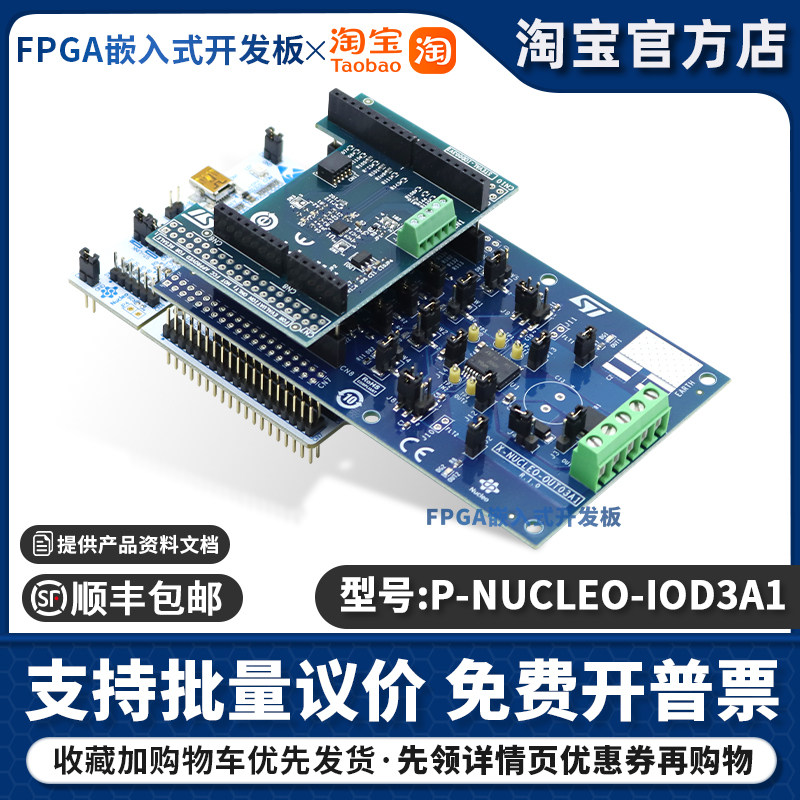 现货 P-NUCLEO-IOD3A1 STEVAL-IOD003V1 X-NUCLEO-OUT03A1 L073RZ