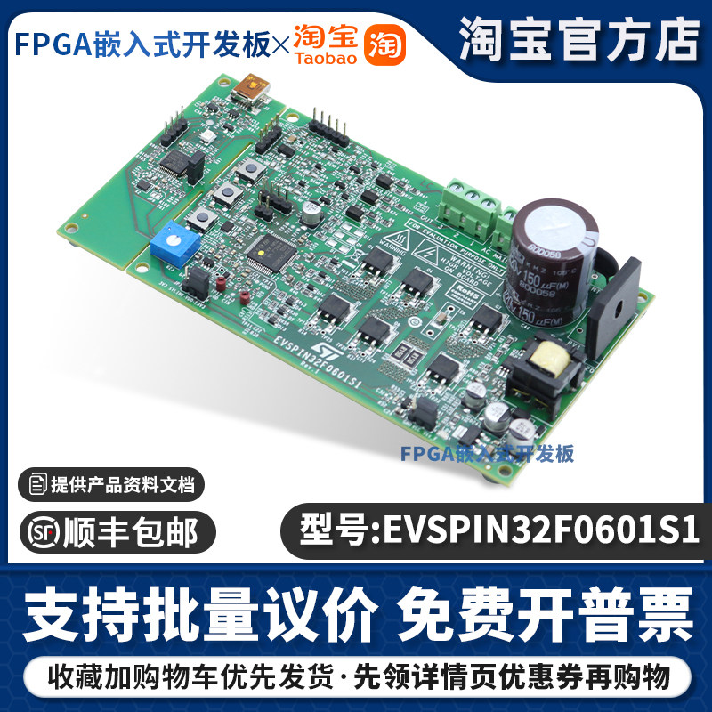 ST EVSPIN32F0601S1 PIN32F0601S1 电机控制器 电源管理 评估板