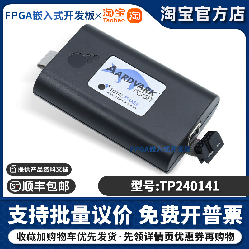 TP240141主机适配器Total Phase Aardvark I2C/SPI Host Adapter