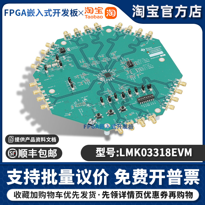 LMK03318EVM TI LMK03318开发板时钟和定时器开发工具评估模块