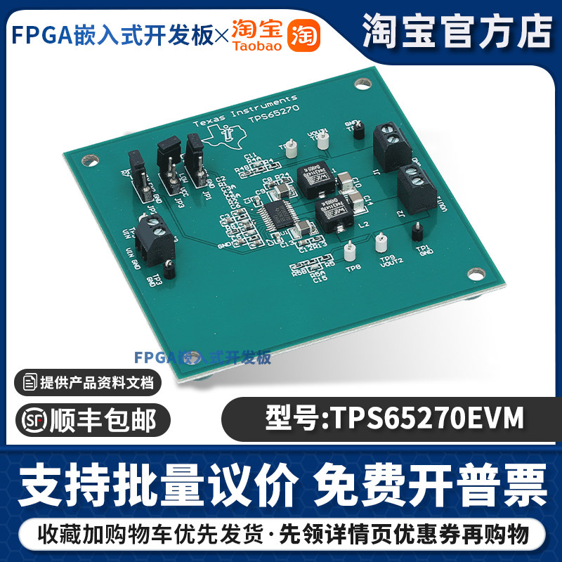 TPS65270EVM 开发板 TI TPS65270 降压 转换器评估模块 官方正品