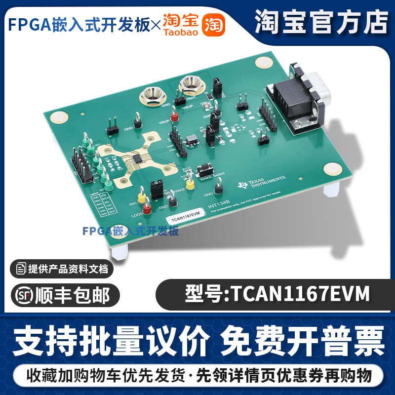 TCAN1167EVM TCAN1167-Q1 CAN 收发器 接口 评估板