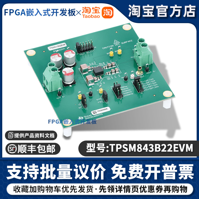 TPSM843B22EVM- DC/DC，步降 1 非隔离式输出 输出评估开发板