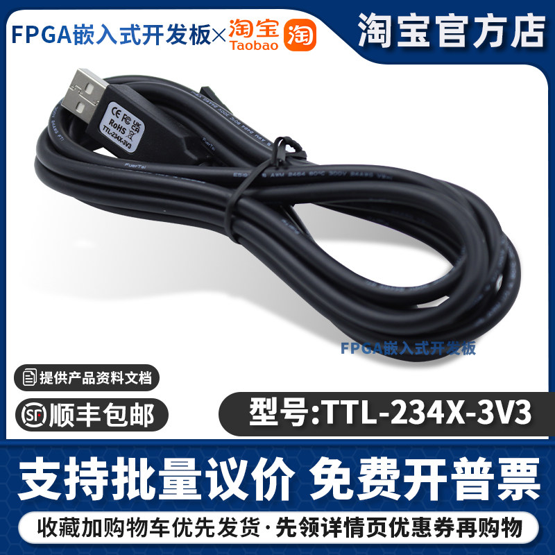 FTDI现货正品 TTL-234X-3V3 USB UART电缆 +3.3V TTL电平 FT234XD