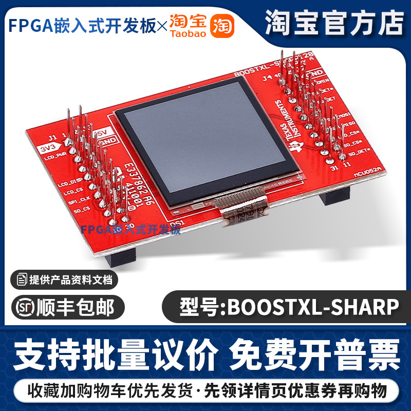 现货 BOOSTXL-SHARP128 Sharp128x128 内存 TI BoosterPack 接口