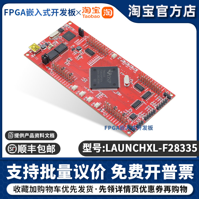 TMS320F28335开发板 LAUNCHXL-F28335开发板 兼容TI系列LAUNCHPAD