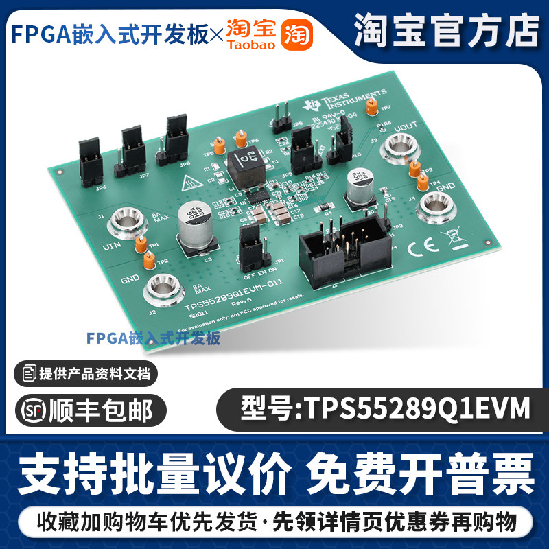 TPS55289Q1EVM TPS55289-Q1 同步降压/升压转换器 评估模块开发板