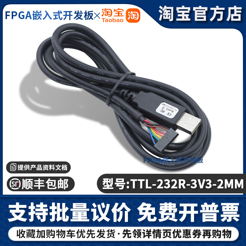 FTDI官方正品 TTL-232R-3V3-2mm USB电缆 2毫米 3.3V UART输出