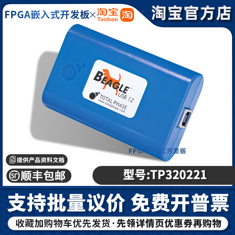 TP320221 Beagle USB 12 Protocol Analyzer 协议分析仪 原装正品