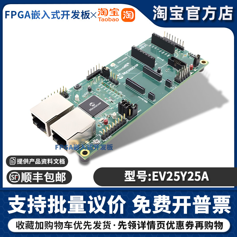 EV25Y25A LAN9255 Microchip开发板EtherCAT集成Cortex M4F MCU