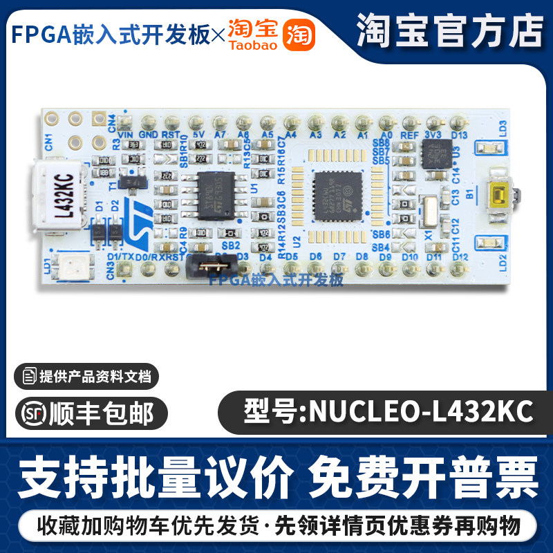NUCLEO-L432KC STM32L432KCU6 开发板 评估板 支持Arduino STM32L