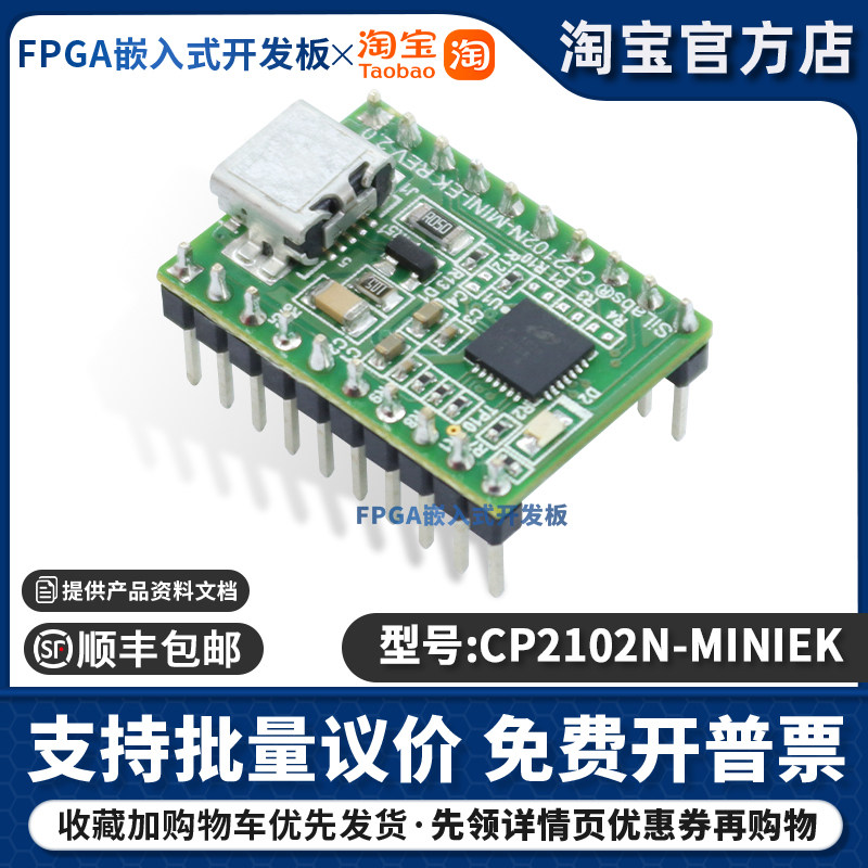 原装 CP2102N-MINIEK CP2102N USB 2.0转UART(RS232 桥接器评估板