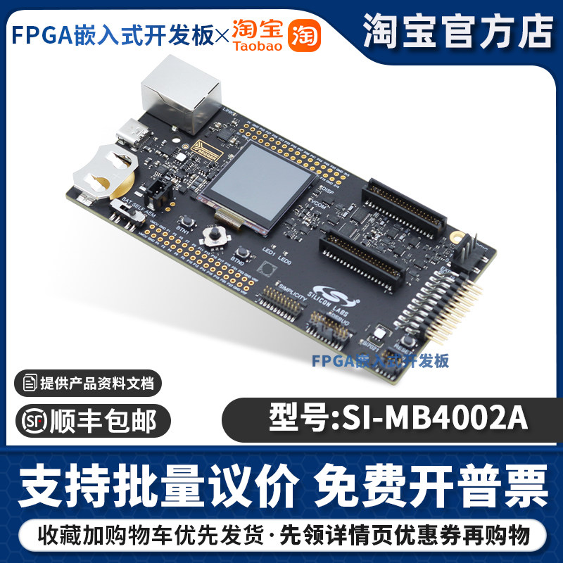 SI-MB4002A BRD4002A WIRELESS PRO MAINBOARD 开发板工具包 无线