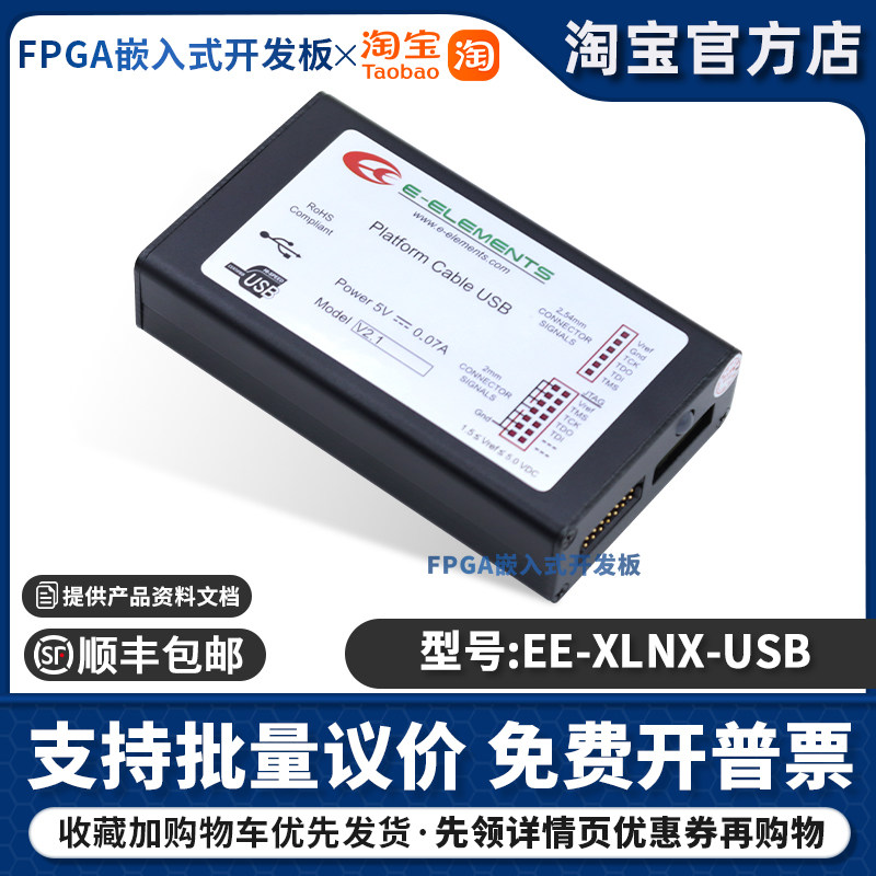 原装现货 E-Elements Xilinx FPGA 下载器 EE-XLNX-USB 仿真器