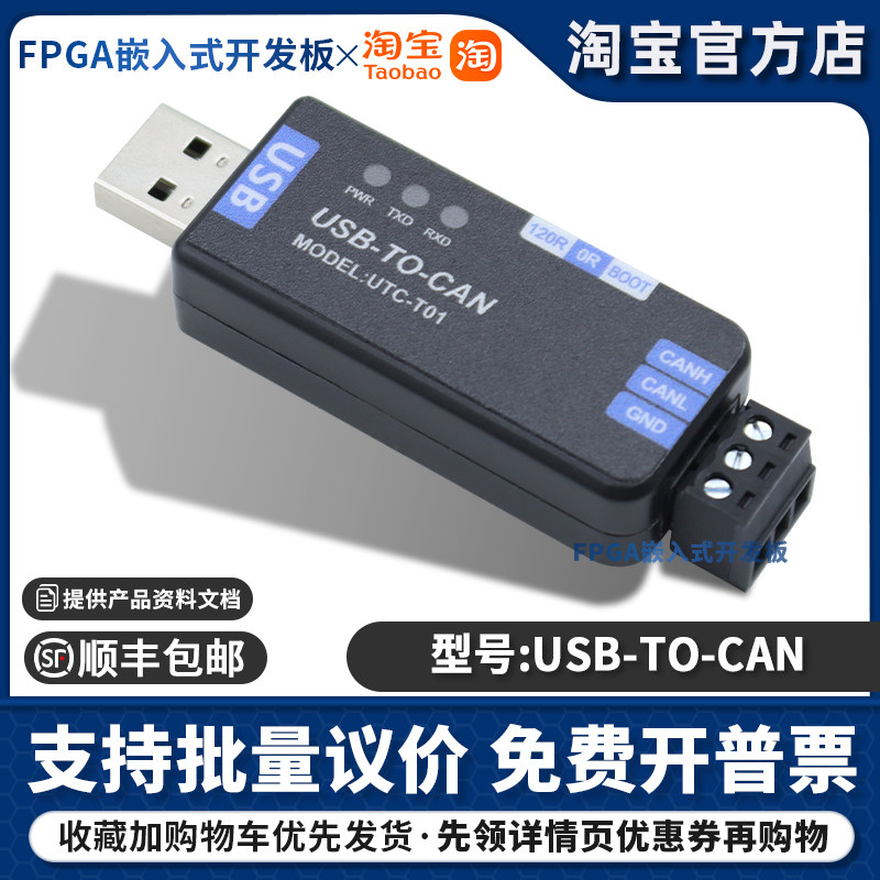 工业级USB转CAN适配器分析仪转换器透传canable开源模块PCAN工具