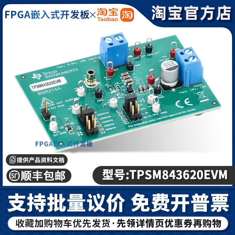 TPSM843620EVM TPSM843620 TI开发板同步降压电源模块评估模块