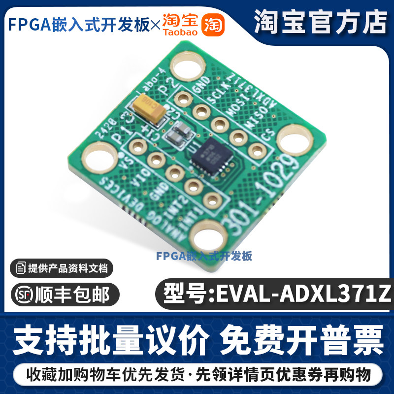 EVAL-ADXL371Z EVAL-ADXL371Z STAMP EVALUATION 评估板 传感器