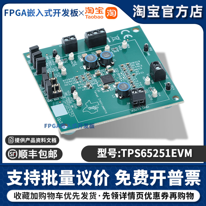TPS65251EVM 降压转换器评估模块 电源管理IC开发板工具 原装正品