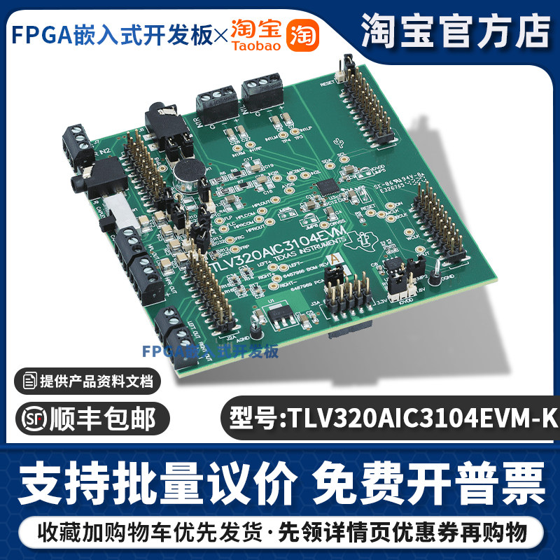 TLV320AIC3104EVM-K TLV320AIC3104 评估模块和 USB 主板 TI原装