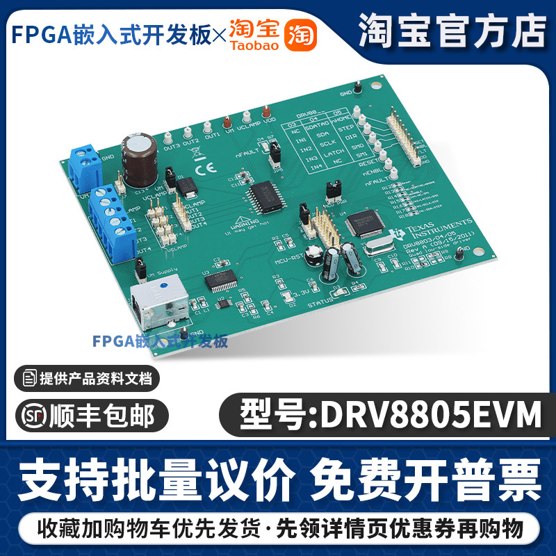 DRV8805EVM 四路低侧电机驱动器评估模块 电源管理IC开发板TI全新