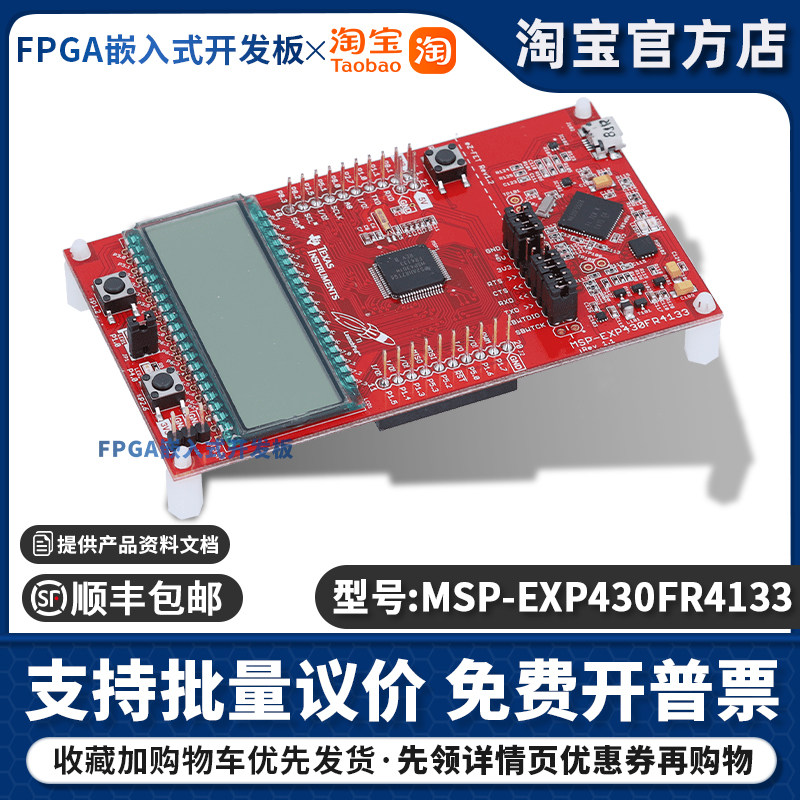 MSP-EXP430FR4133 MSP430FR4133 MCU 单片机 LaunchPad 开发套件