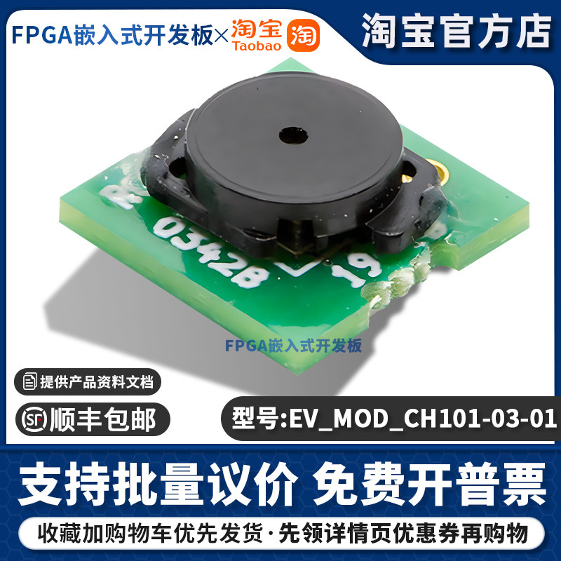 EV_MOD_CH101-03-01 MOD-CH101 TDK开发板超声波ToF传感器模块
