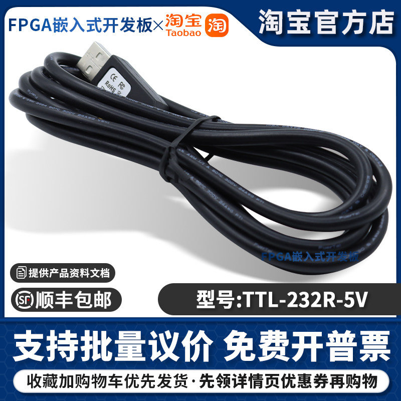 FTDI官方正品 TTL-232R-5V 单排直插式连接器 USB线缆 +5.0V信号