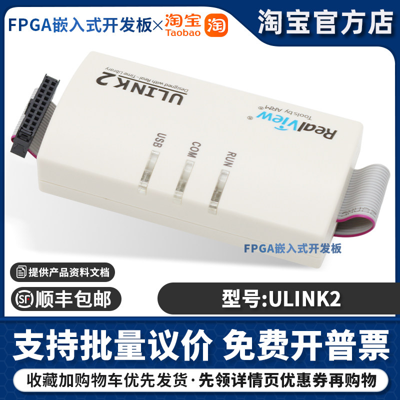 镀金版 ULINK2仿真器/STM32仿真器/MDK5.0下升级/不丢固件U-LINK2