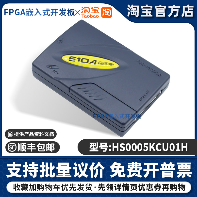 HS0005KCU01H E10A USB Renesas瑞萨烧写仿真下载编程器 原装现货