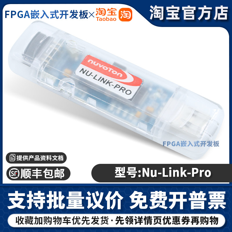 原装 Nu-Link-Pro 在线调试器 仿真 脱机编程 nuvoton新唐 单片机