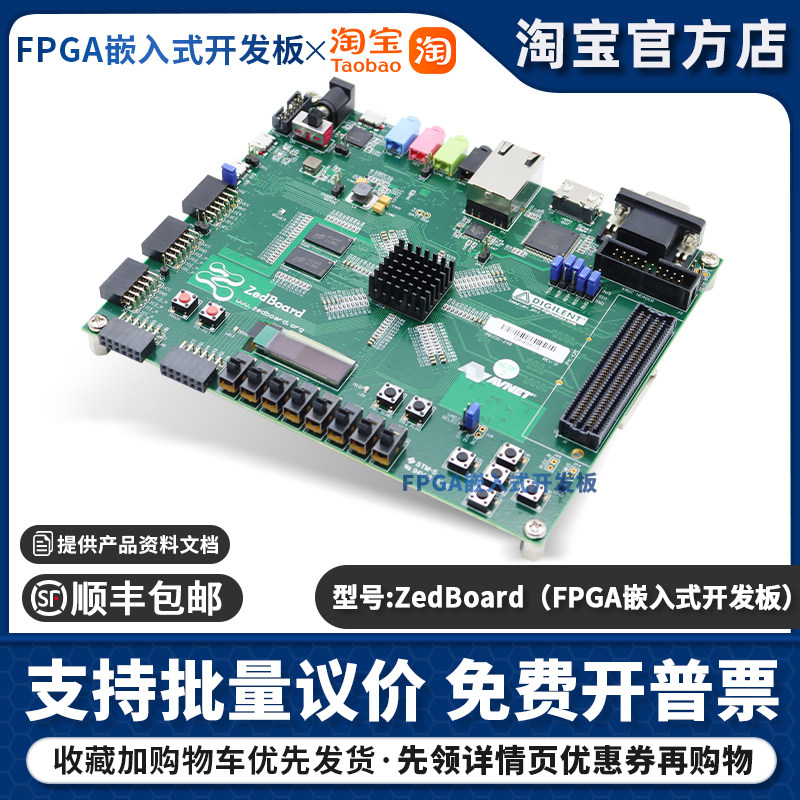 ZedBoard 410-248 Zynq-7000 ARM+FPGA进阶级处理可编程逻辑 IC